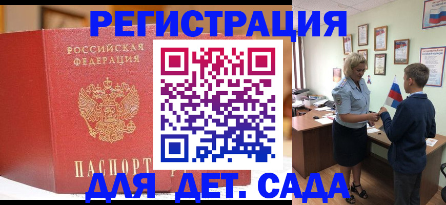 прописка законно в Аргуне