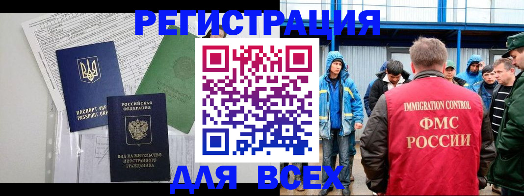 прописка для работы в Аргуне